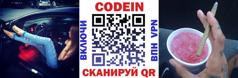 Codein Purple Drank  mega зеркало  Ладушкин 